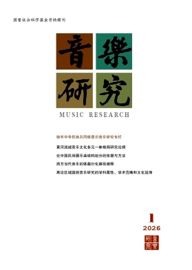 音乐研究封面